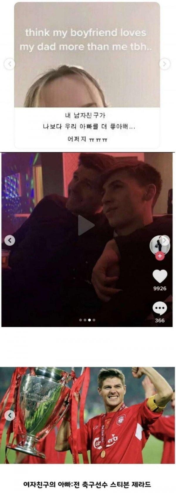 여친 아빠를 더 좋아하는 남자친구