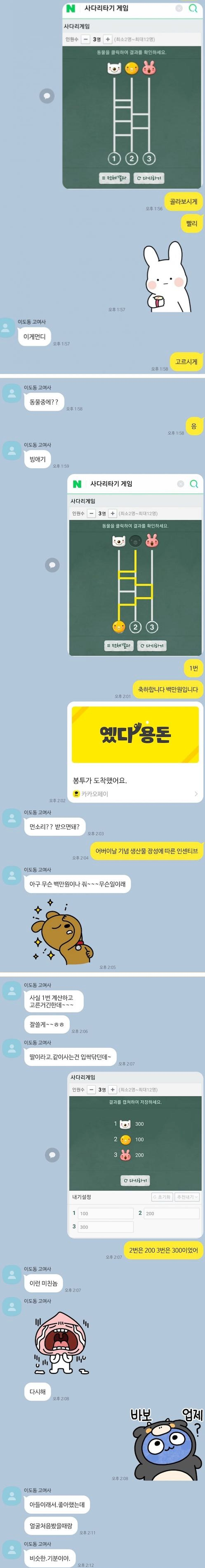 엄마한테 100만원 드렸는데 욕먹음