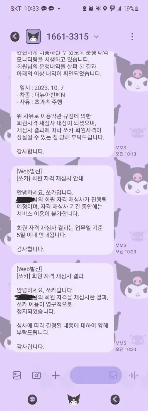 쏘카 레전드 영정사유