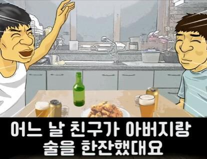 아빠와 야자타임 한 썰