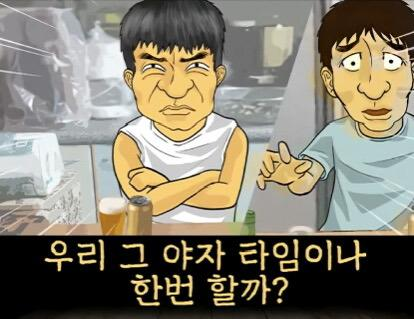 아빠와 야자타임 한 썰