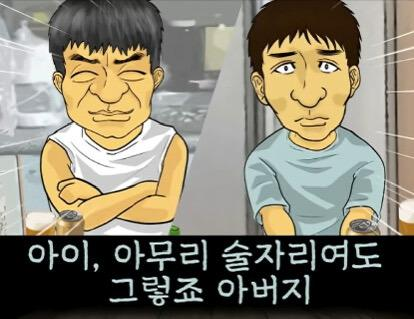 아빠와 야자타임 한 썰