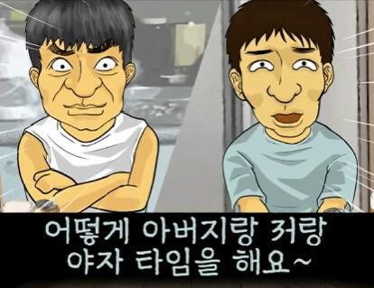 아빠와 야자타임 한 썰