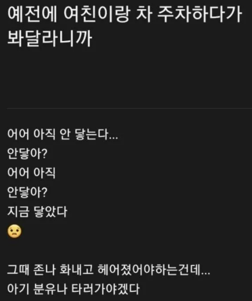 여친한테 주차 봐달라니까