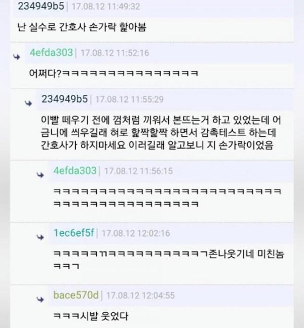 간호사 손가락을 핥은 남자