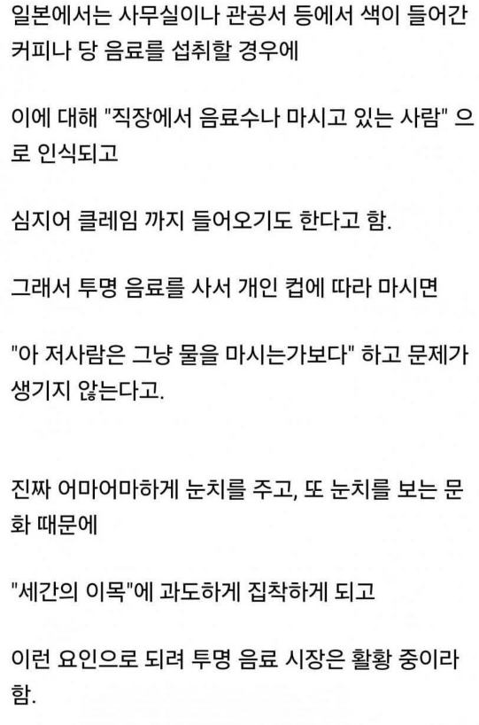 일본에 투명한 음료수가 유행인 이유