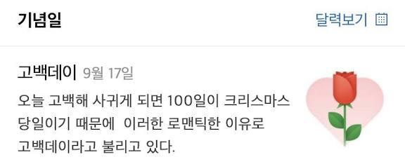 오늘은 9월 17일 고백데이 입니다