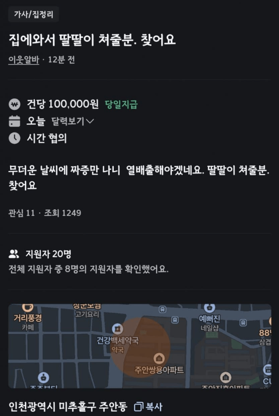 어느 당근 알바