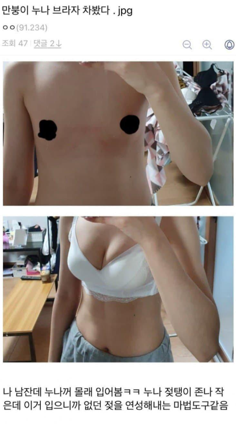 가슴이 커지는 비밀의 정체