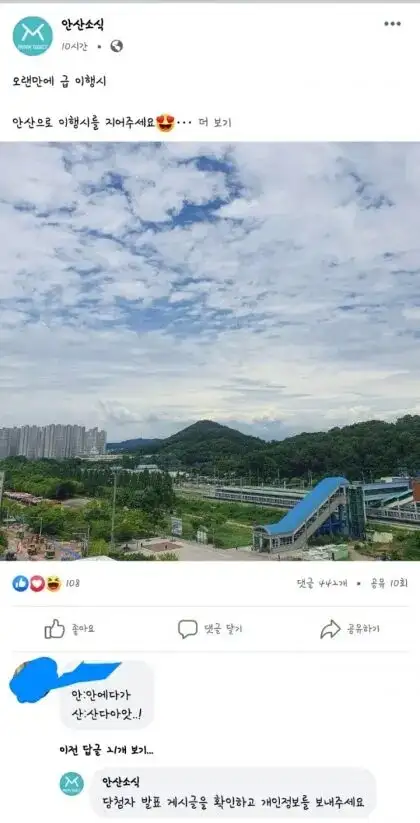 정중하게 어디사냐고 묻는 안산소식 관리자