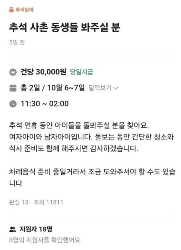 추석에 올라온 당근 알바 구인구직 글