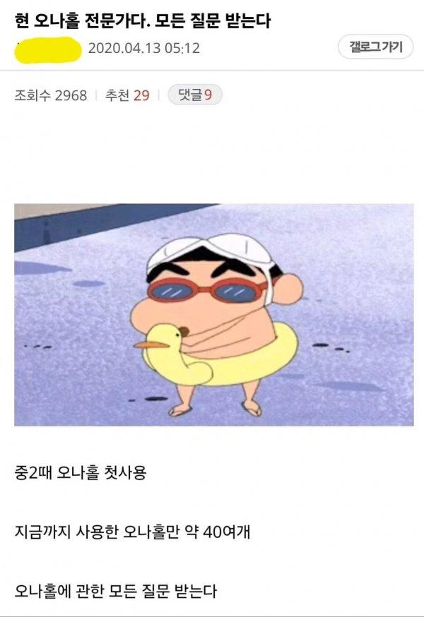 오나홀 전문가다...모든 질문 받는다
