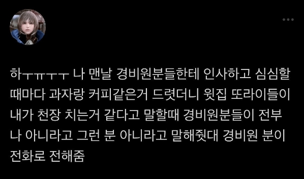 경비원분들이랑 친하게 지냈더니...