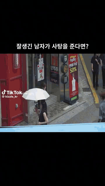 잘생긴 사람이 사탕줄 때 반응