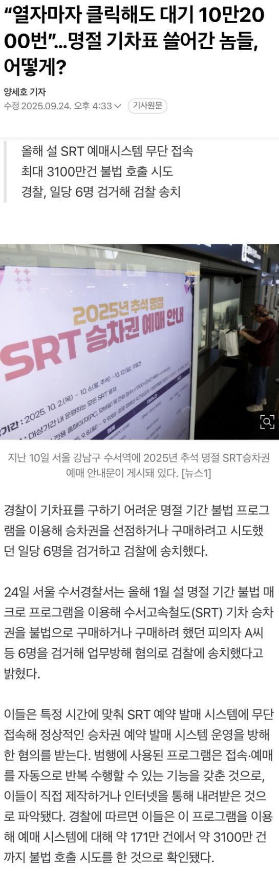 명절 기차표가 매번 없었던 이유