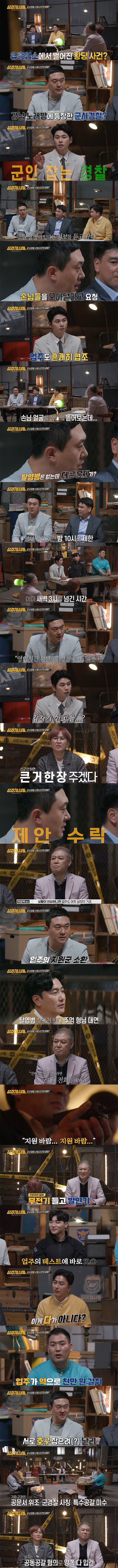 강남 유흥업소에서 생긴 일