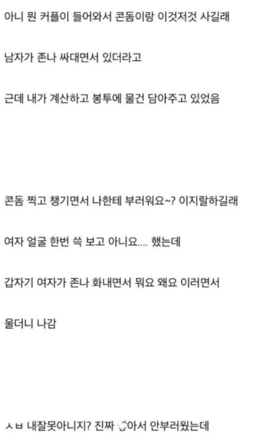 편의점 진상처리 레전드 썰