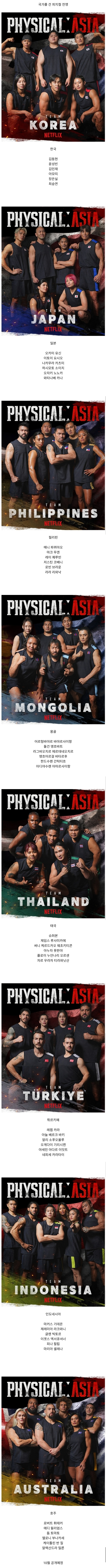 피지컬 100 후속작 출연진 공개 ㄷㄷ