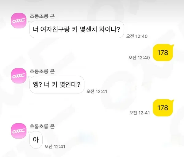 여친이랑 키 몇센치 차이나?