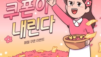 헌터스 쿠폰 지급 이벤트
