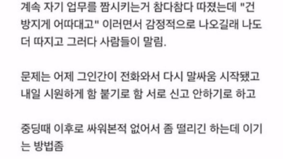 직장 선배랑 다이깨기로 한 직장인