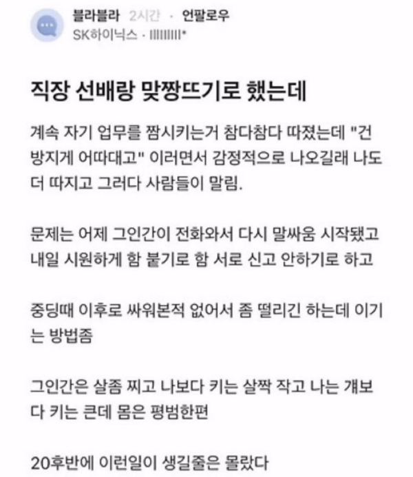 직장 선배랑 다이깨기로 한 직장인