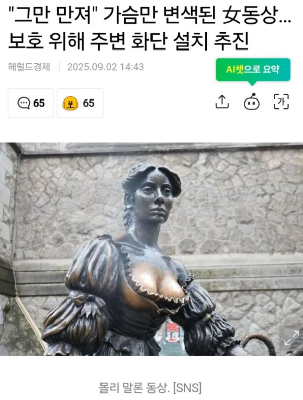 동상 좀 그만 만져