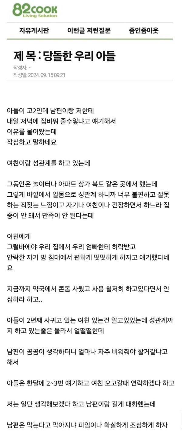당돌한 아들