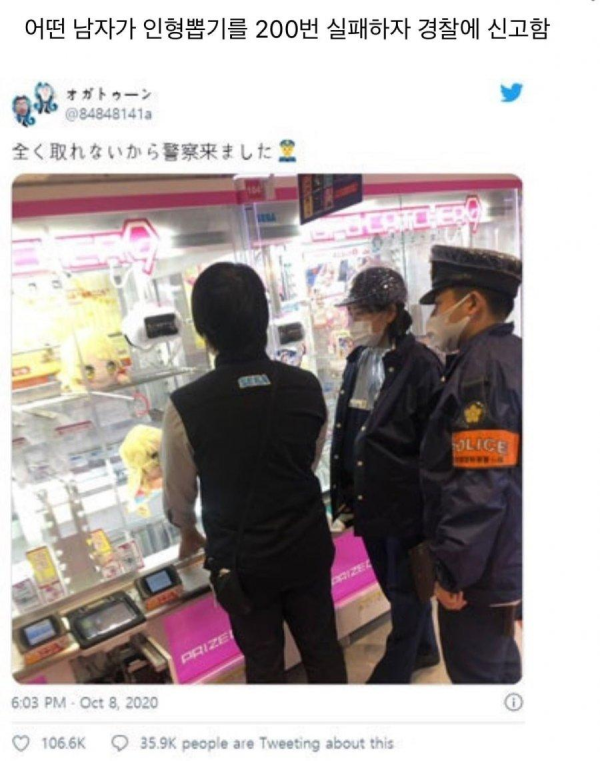 인형뽑기 200번 실패해서 경찰에 신고한 남자