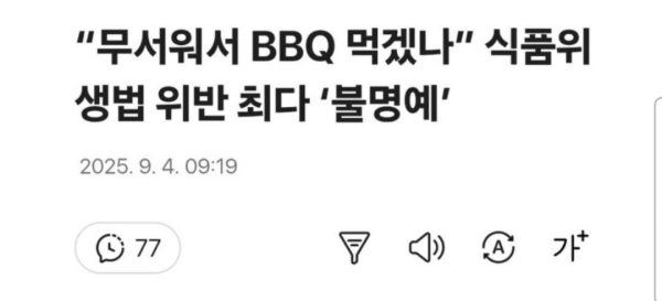 건강하려면 2000원 더 쓰라던 BBQ 근황