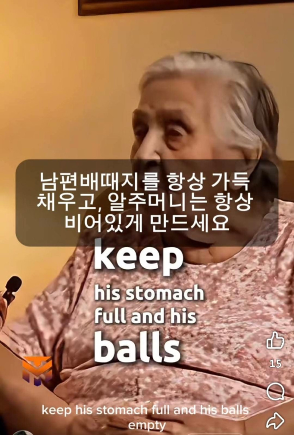 어느 할머니의 결혼 최고 조언