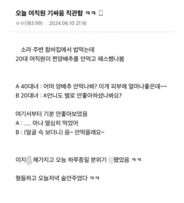 여자들의 기싸움