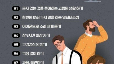 치매로 가는 지름길