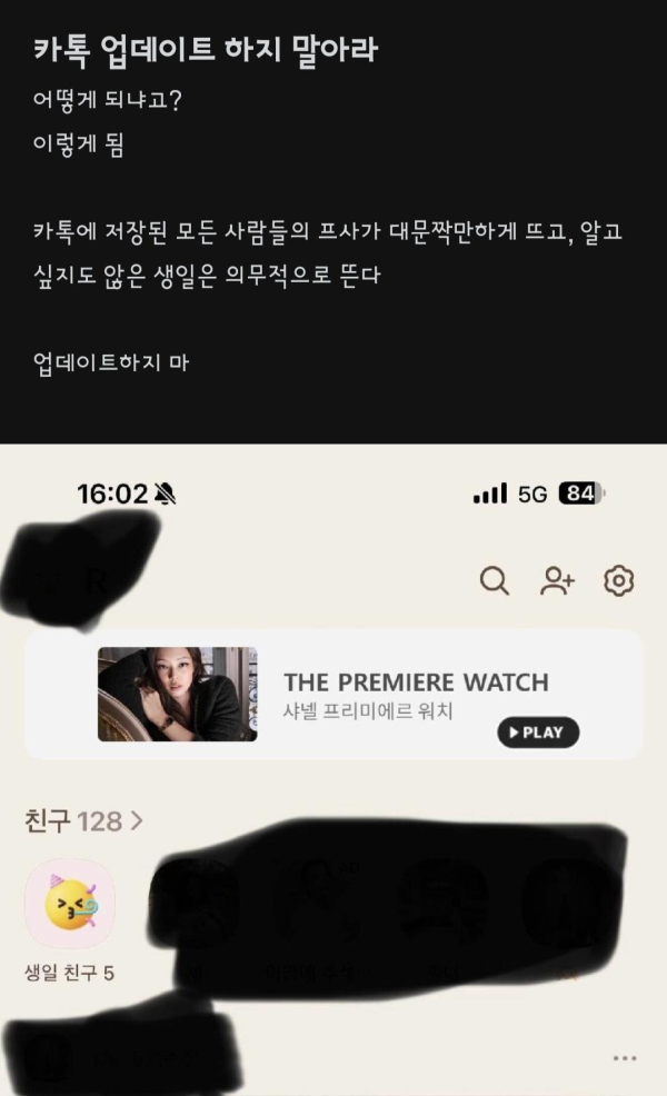 카톡 업데이트 하지마라