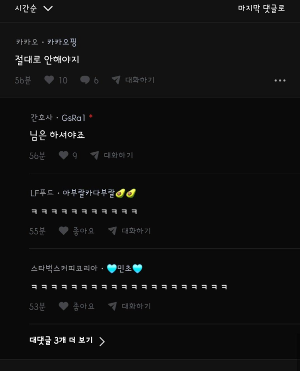 카톡 업데이트 하지마라