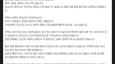 착한 남편이 싫다는 와이프