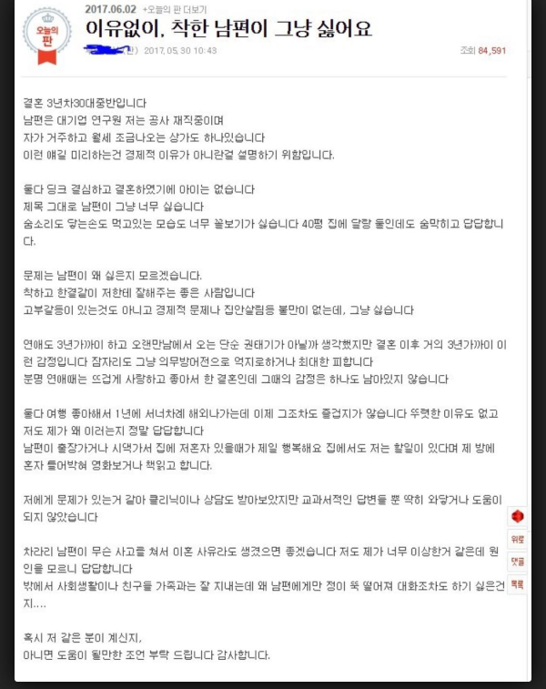 착한 남편이 싫다는 와이프