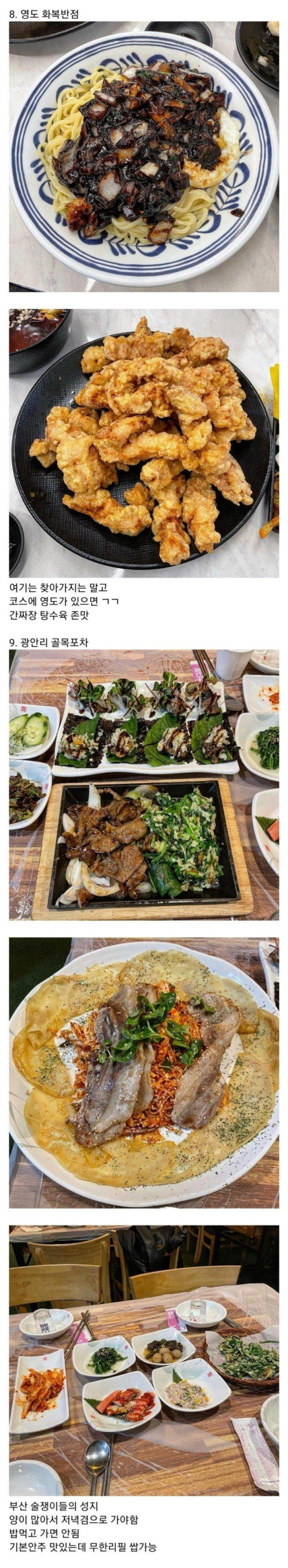 실제로 존재한다는 부산 풀코스