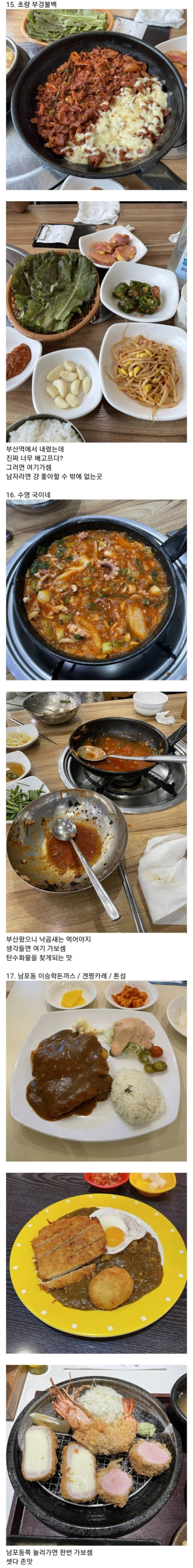 실제로 존재한다는 부산 풀코스