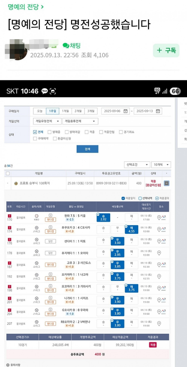 토토 400원으로 24만배 성공