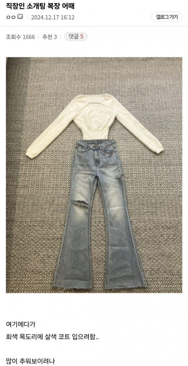 중소갤 소개팅 복장 착용 전 후