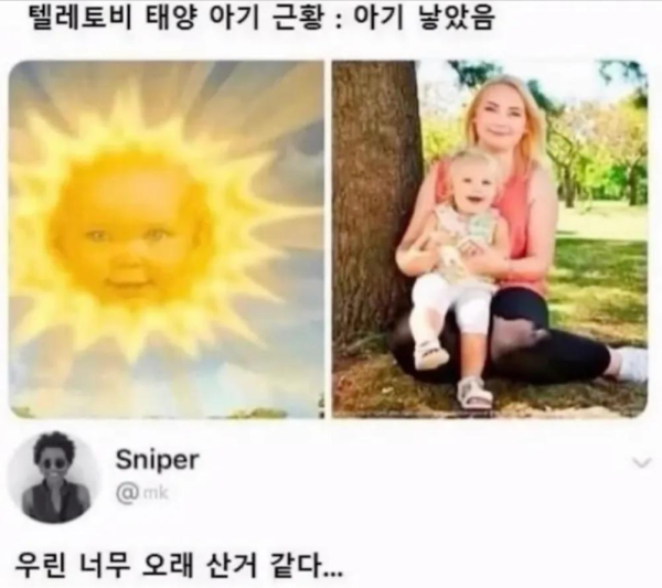 텔레토피 태양 아기