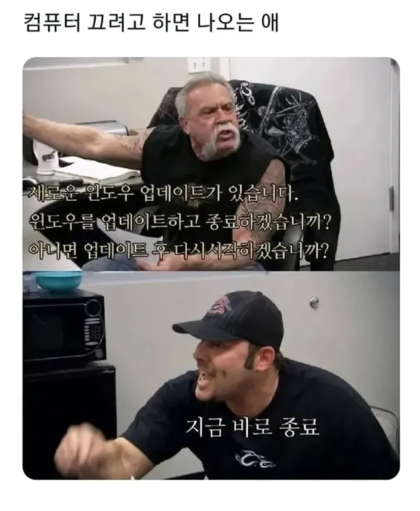 컴퓨터 끄려고 하면 나오는 애
