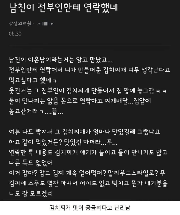 이혼남 남친이 전부인한테 연락했네
