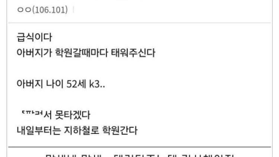 급식인데 아빠 차 창피해서 못타겠다