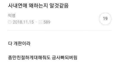 사내연애 왜 하는지 알 것 같음