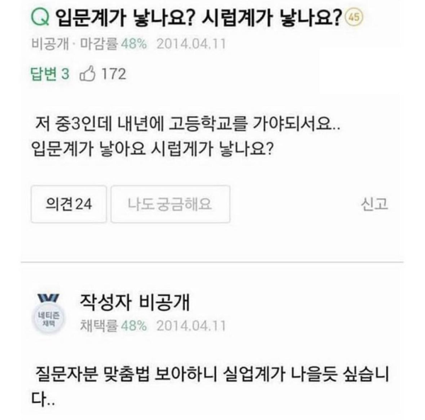 멍청이들 모음집