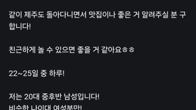 제주도에 올라온 건당 50만원 알바