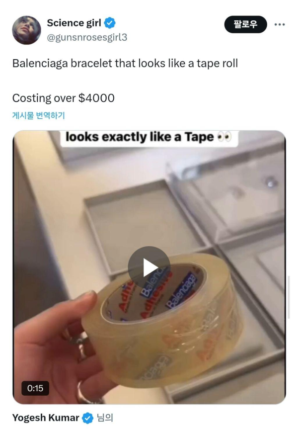 4400달러 발렌시아가 팔찌