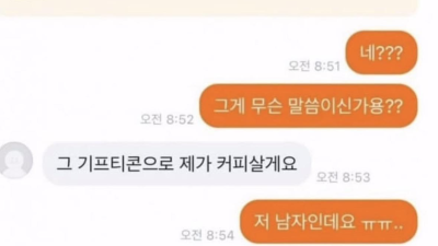 당근에서 커피 쿠폰 파는데 생긴 일